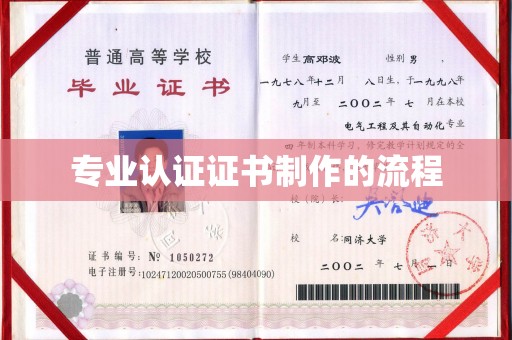 七股专业认证证书制作的流程