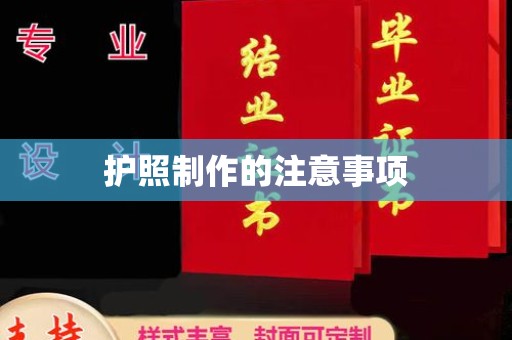 七股护照制作的注意事项