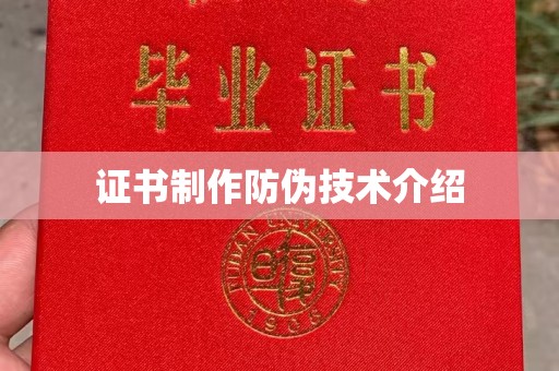 七股证书制作防伪技术介绍