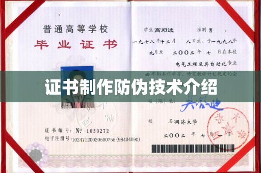 七股证书制作防伪技术介绍
